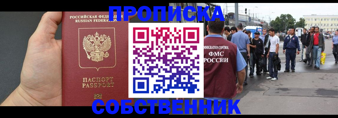 временная прописка в Осе