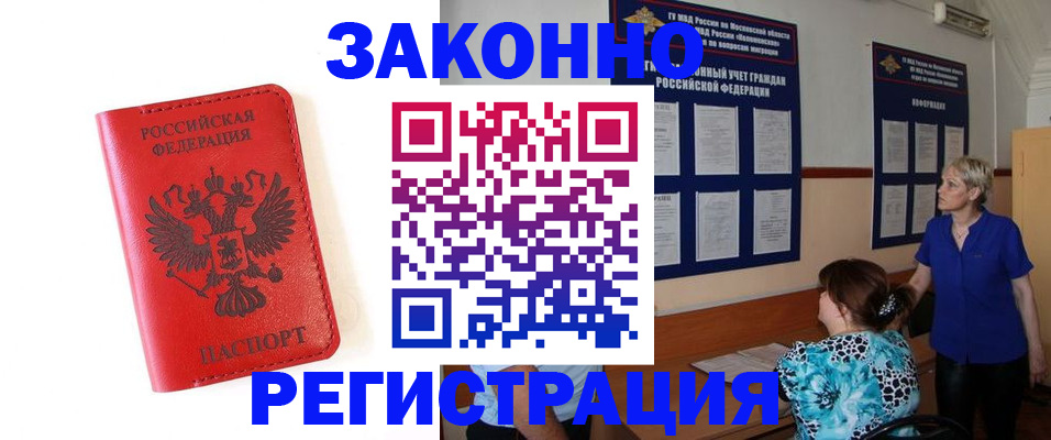 прописка регистрация в Осе