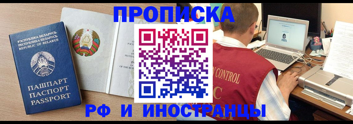временная регистрация в Осе